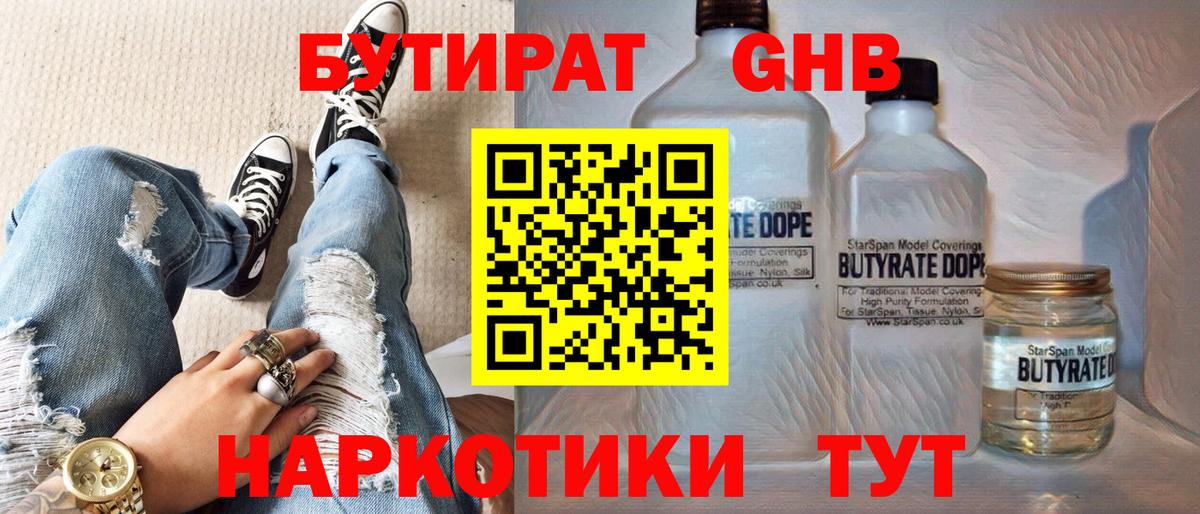 Бутират бутик  Вход с VPN  Коркино 