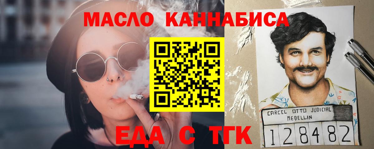 Еда ТГК марихуана  Вход с VPN  Коркино 