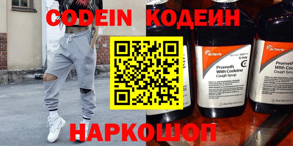 Коркино  Кодеин Purple Drank  Вход с VPN 
