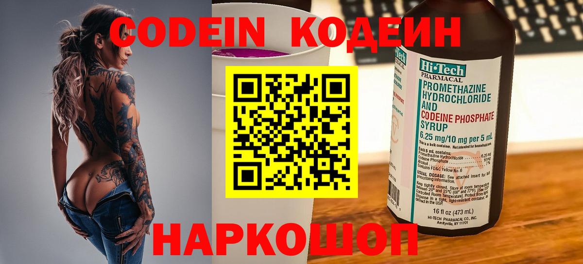 Codein Purple Drank Коркино